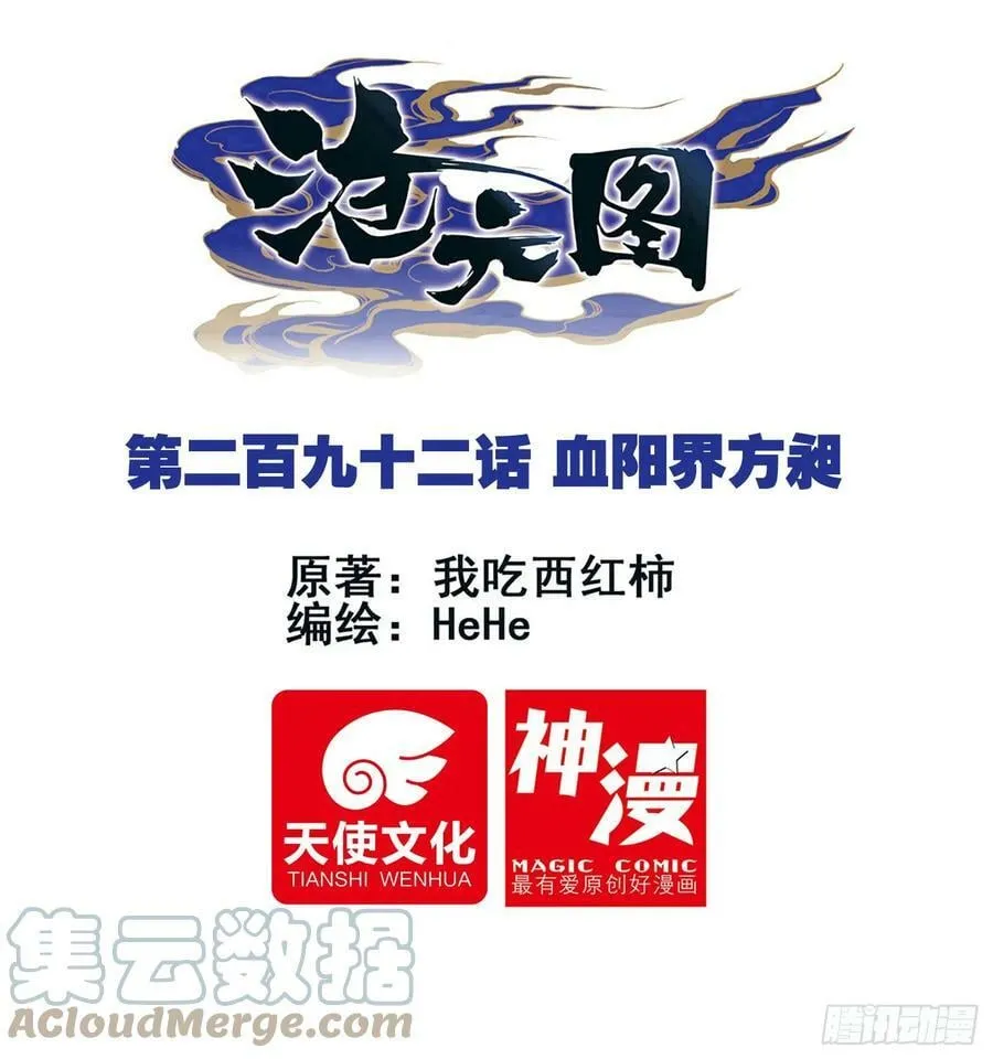 血阳界方昶 第1页