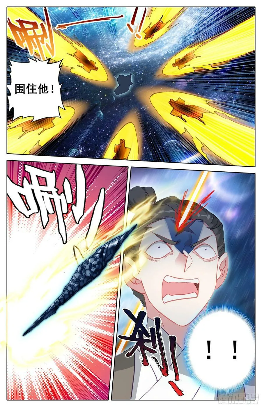 血阳界方昶 第6页