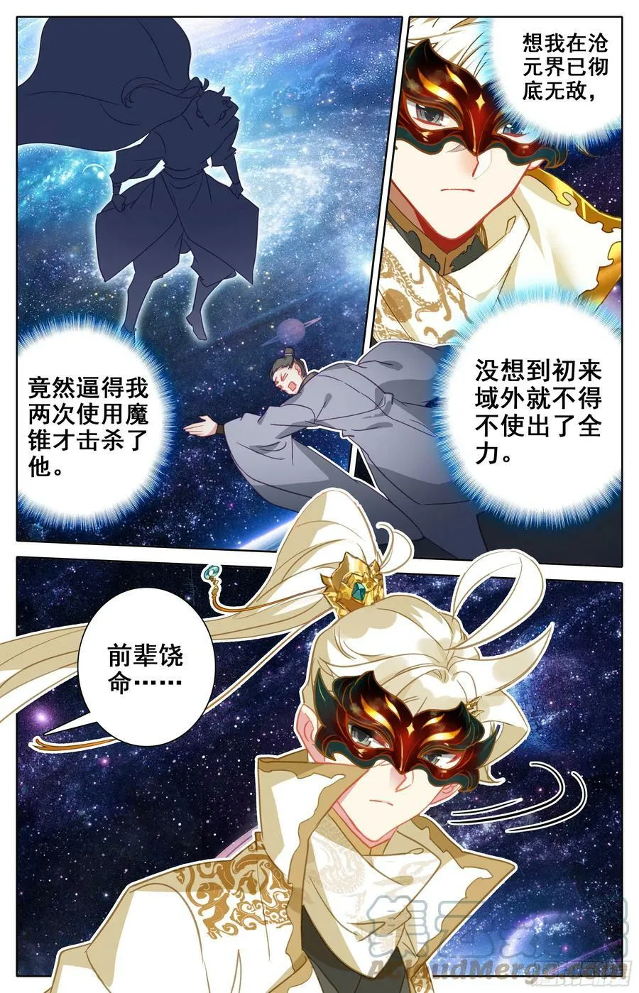 血阳界方昶 第7页