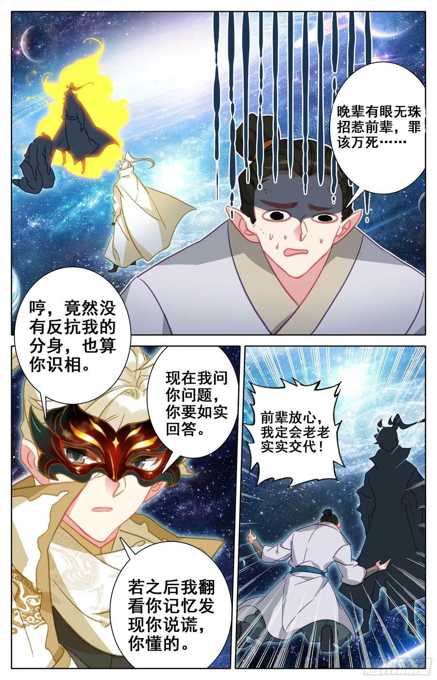 血阳界方昶 第8页