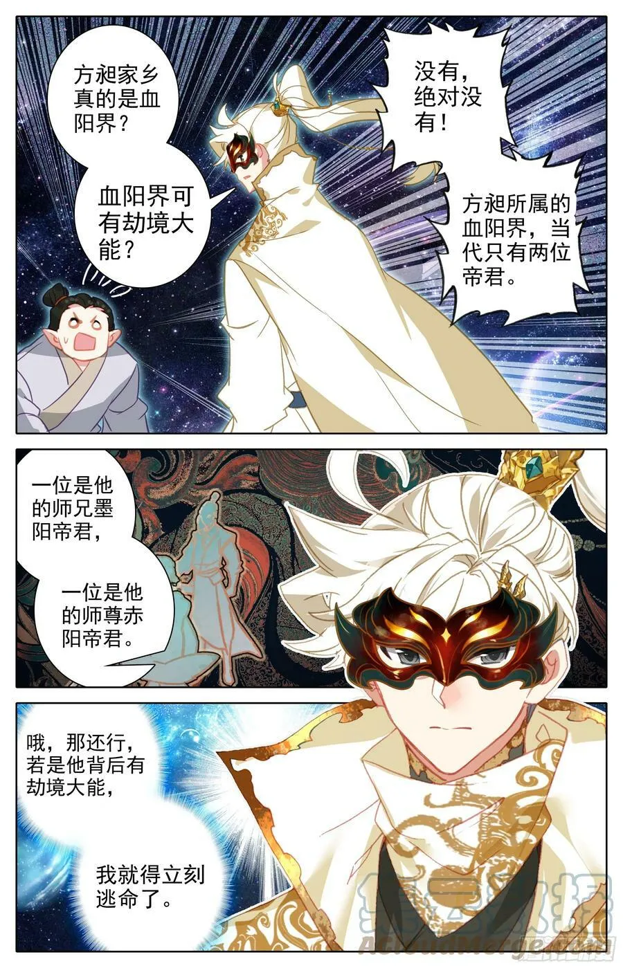血阳界方昶 第9页