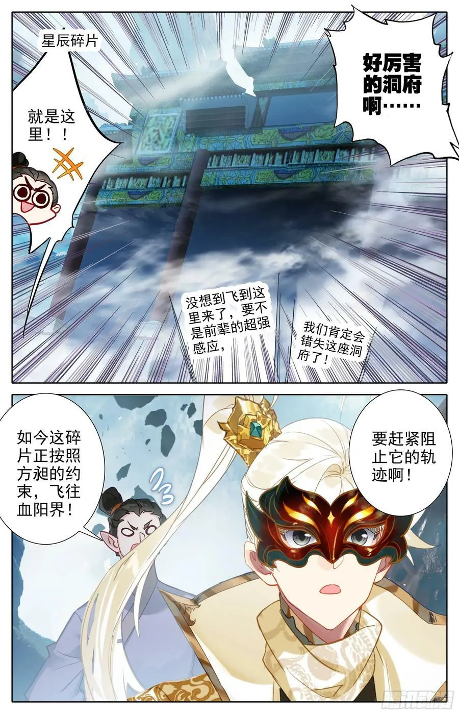 血阳界方昶 第12页