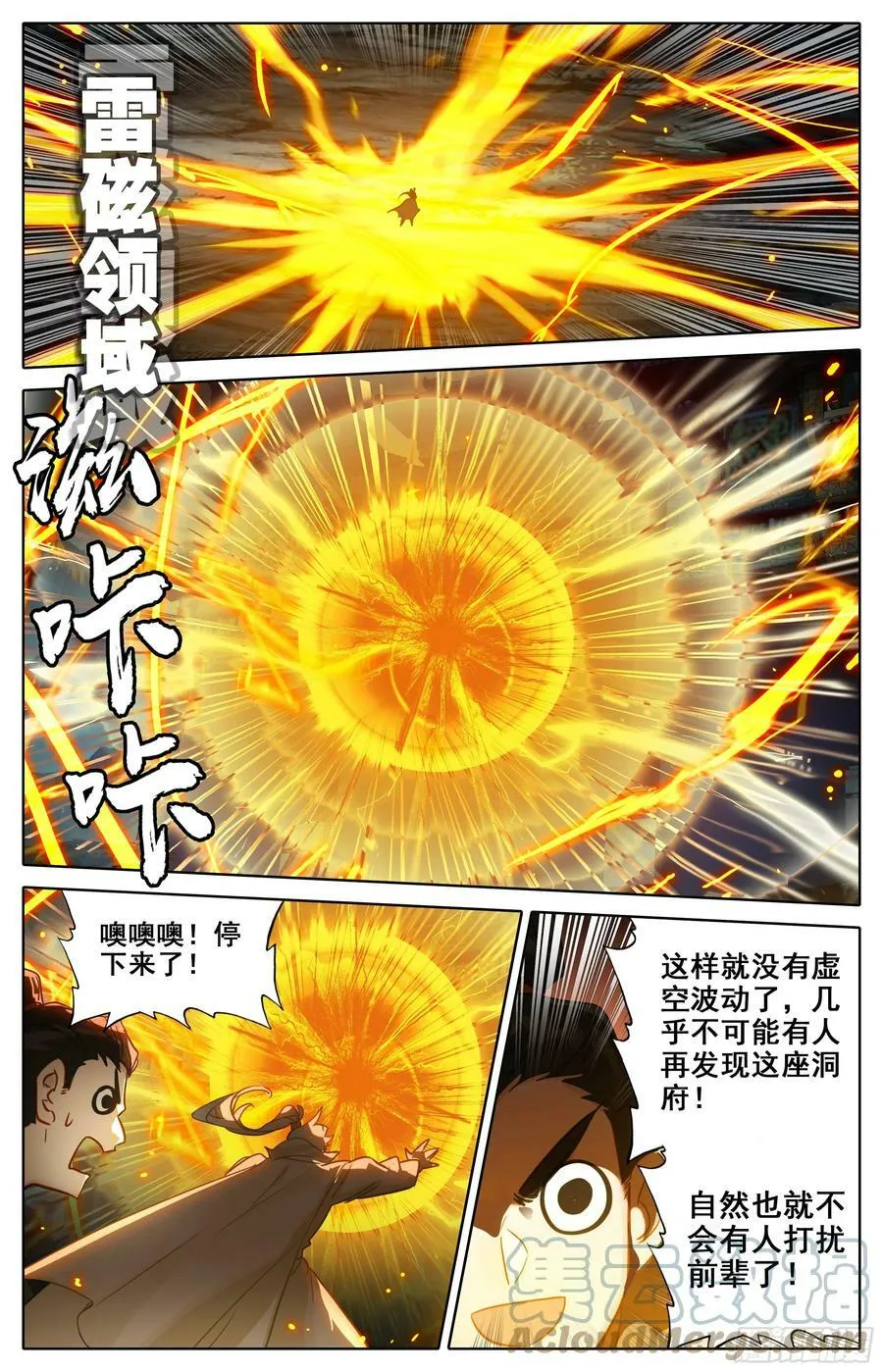 血阳界方昶 第13页