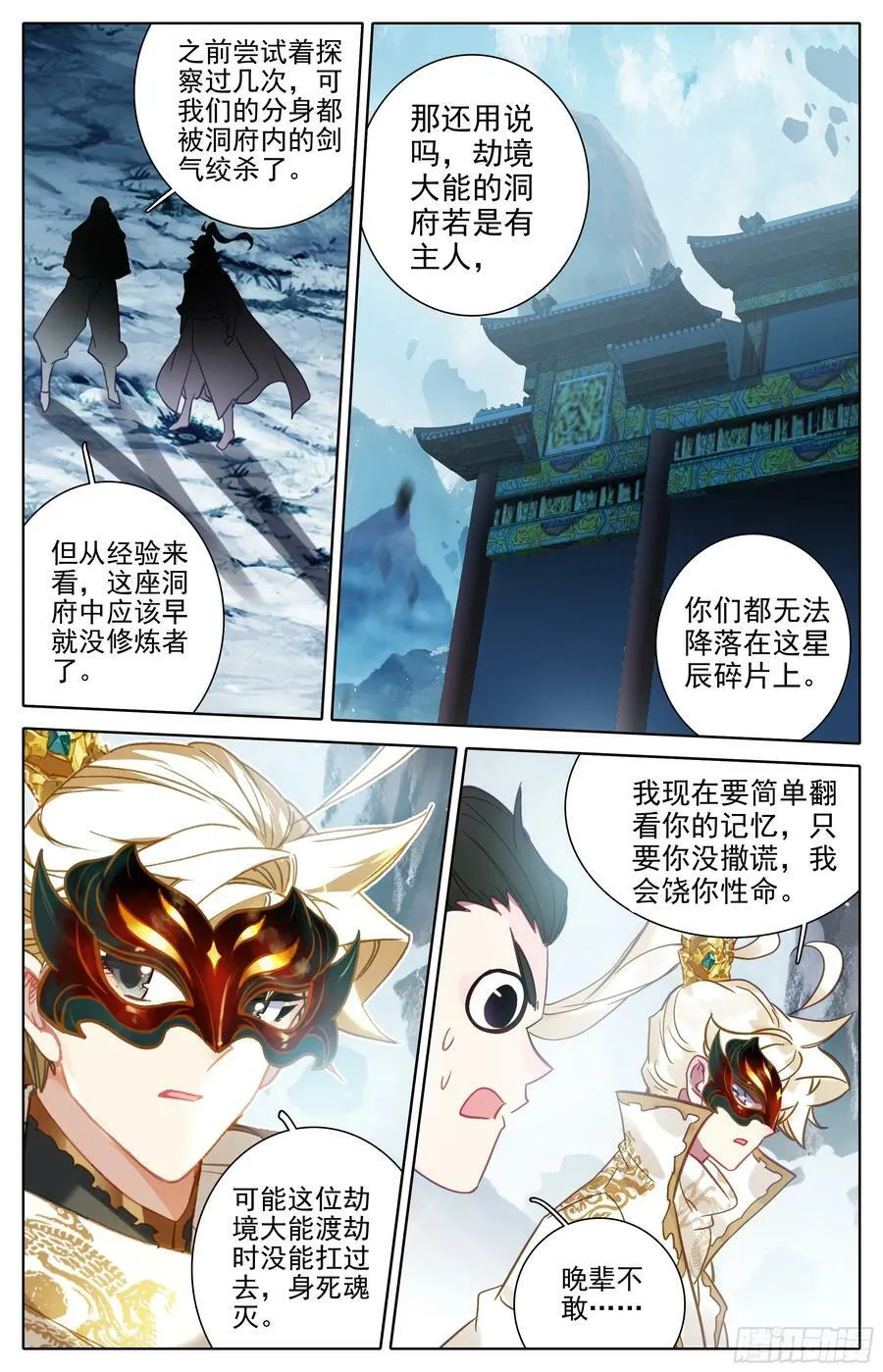 血阳界方昶 第14页