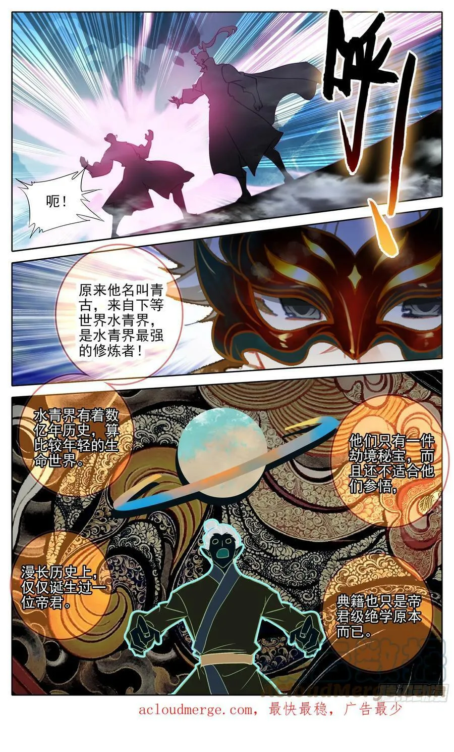 血阳界方昶 第15页