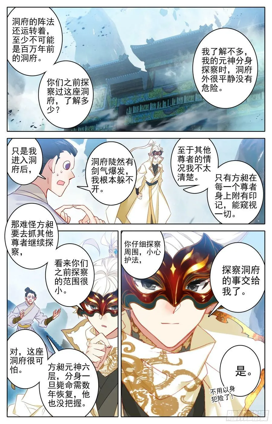 探索洞府 第2页