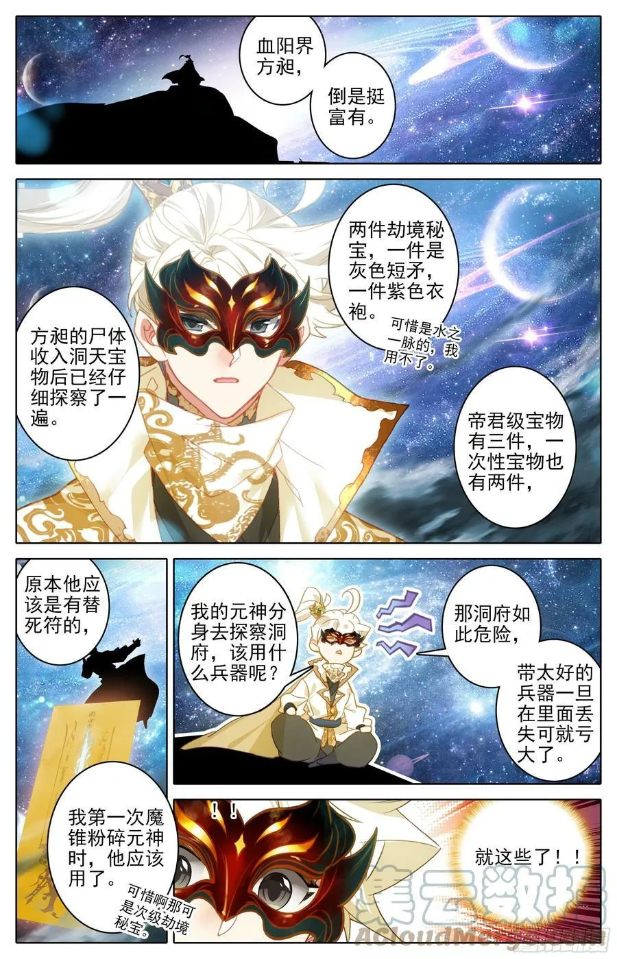 探索洞府 第3页
