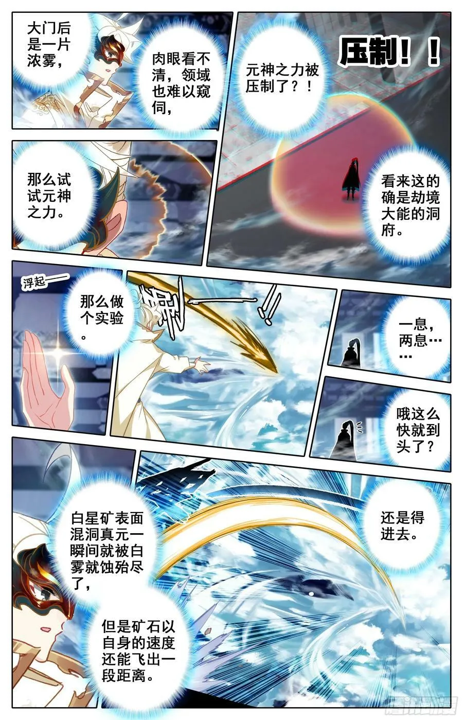 探索洞府 第6页