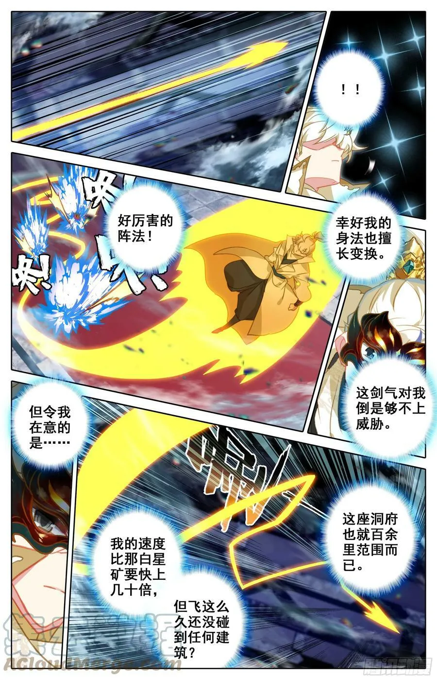 探索洞府 第7页
