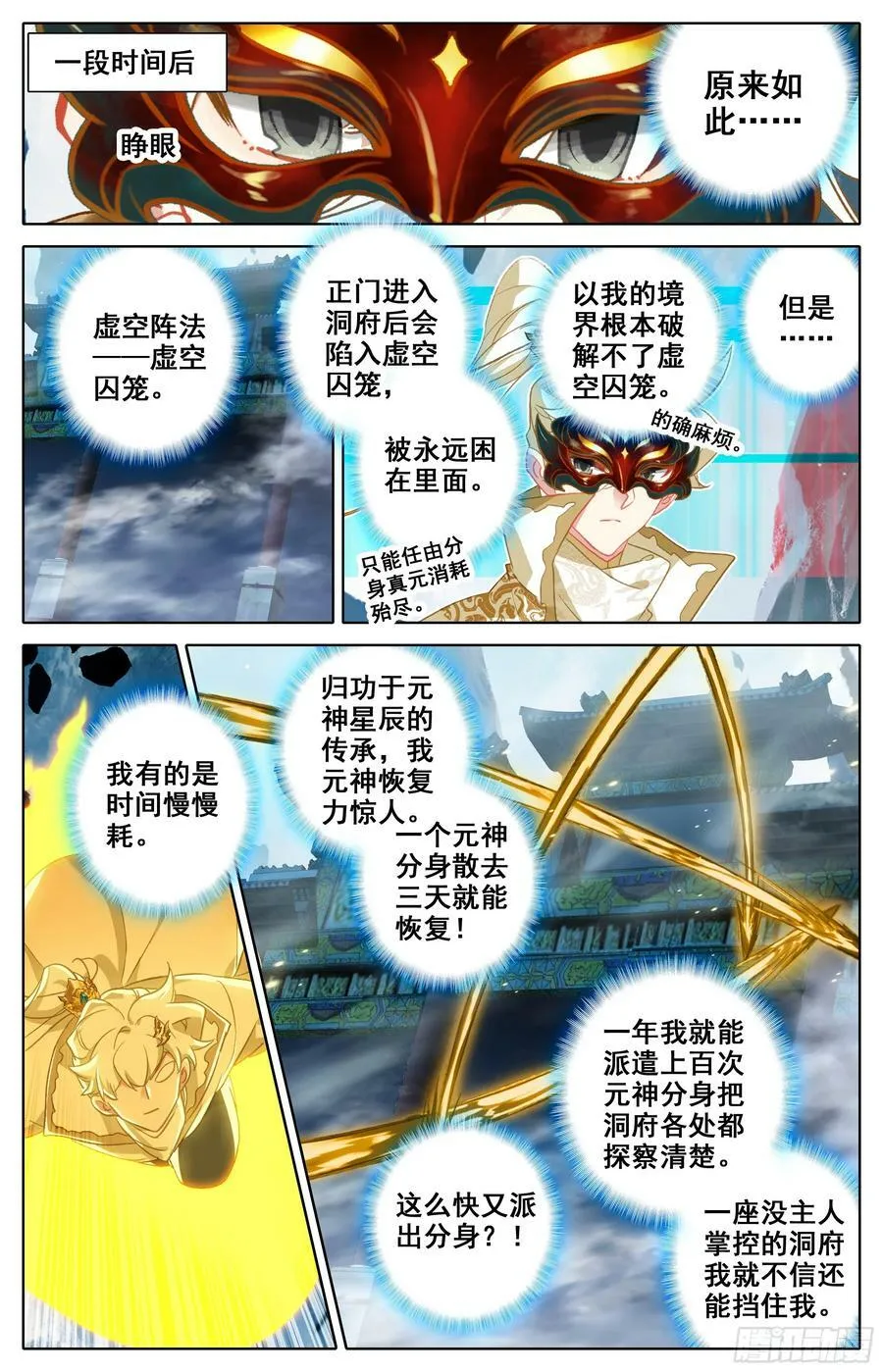 探索洞府 第8页
