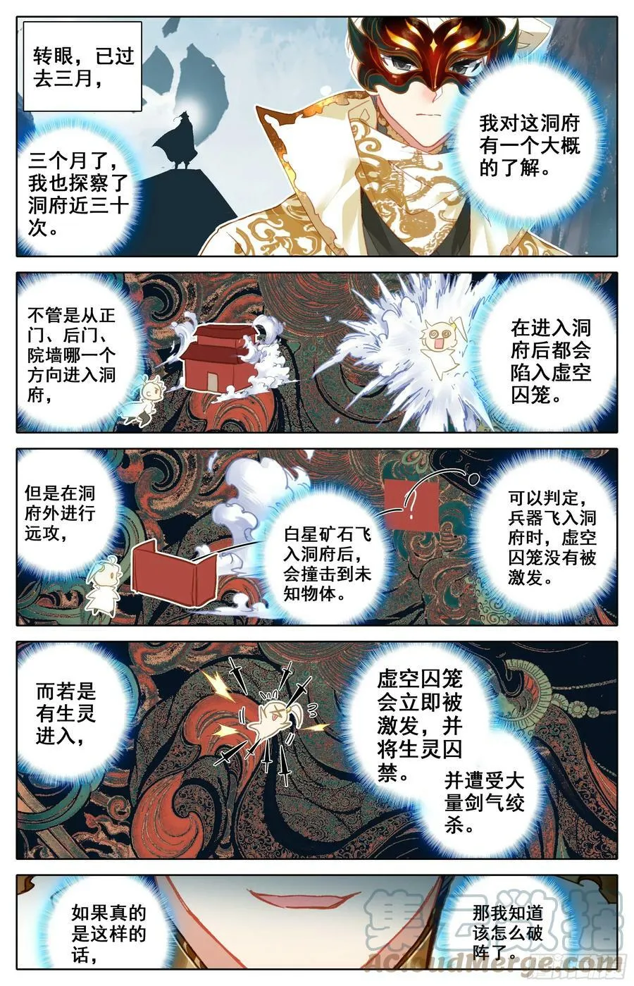 探索洞府 第9页