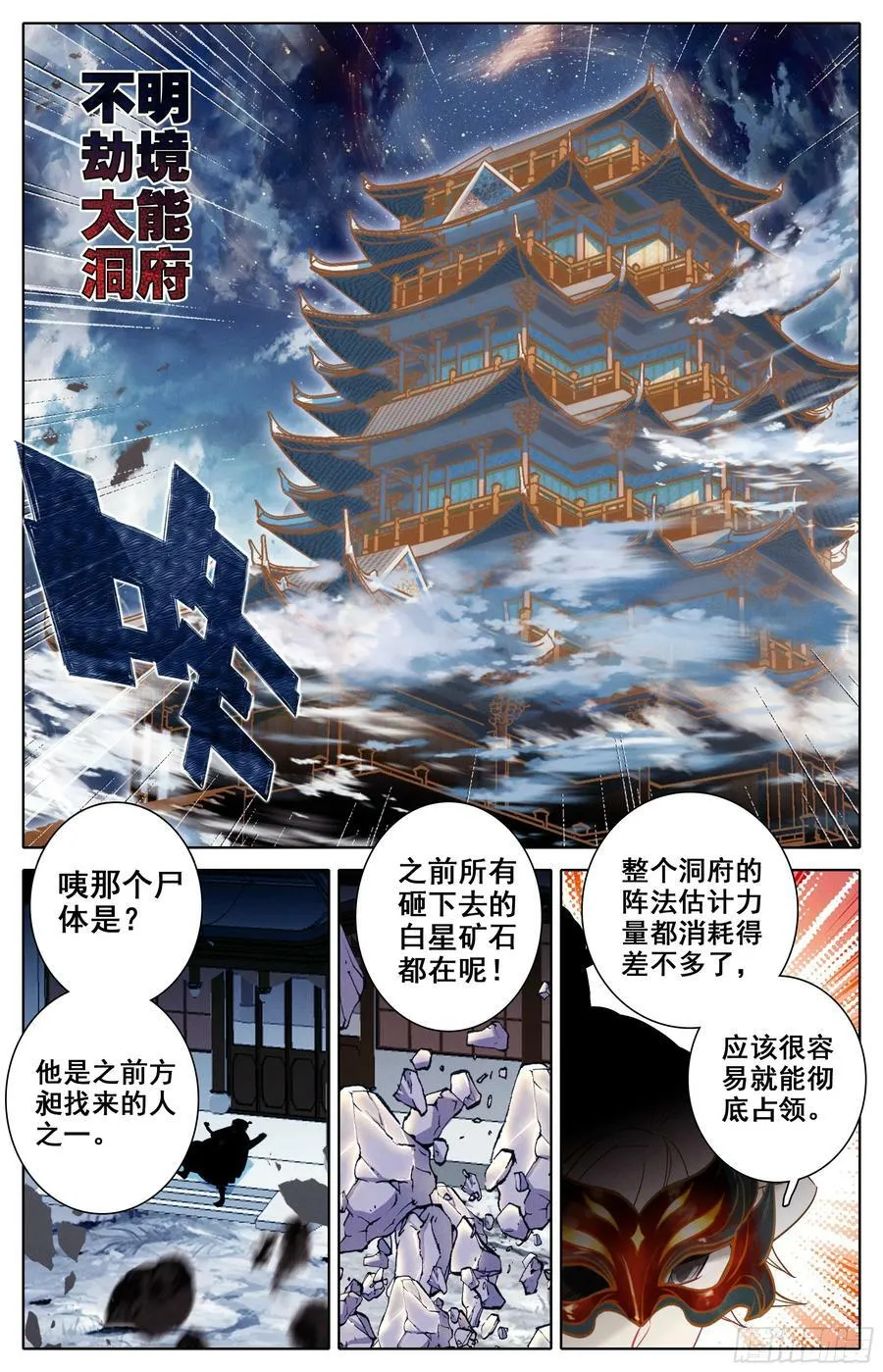 探索洞府 第14页