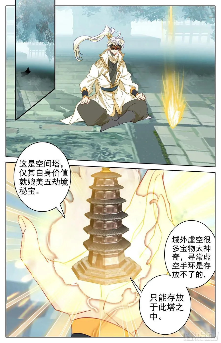 蛰伏 第2页