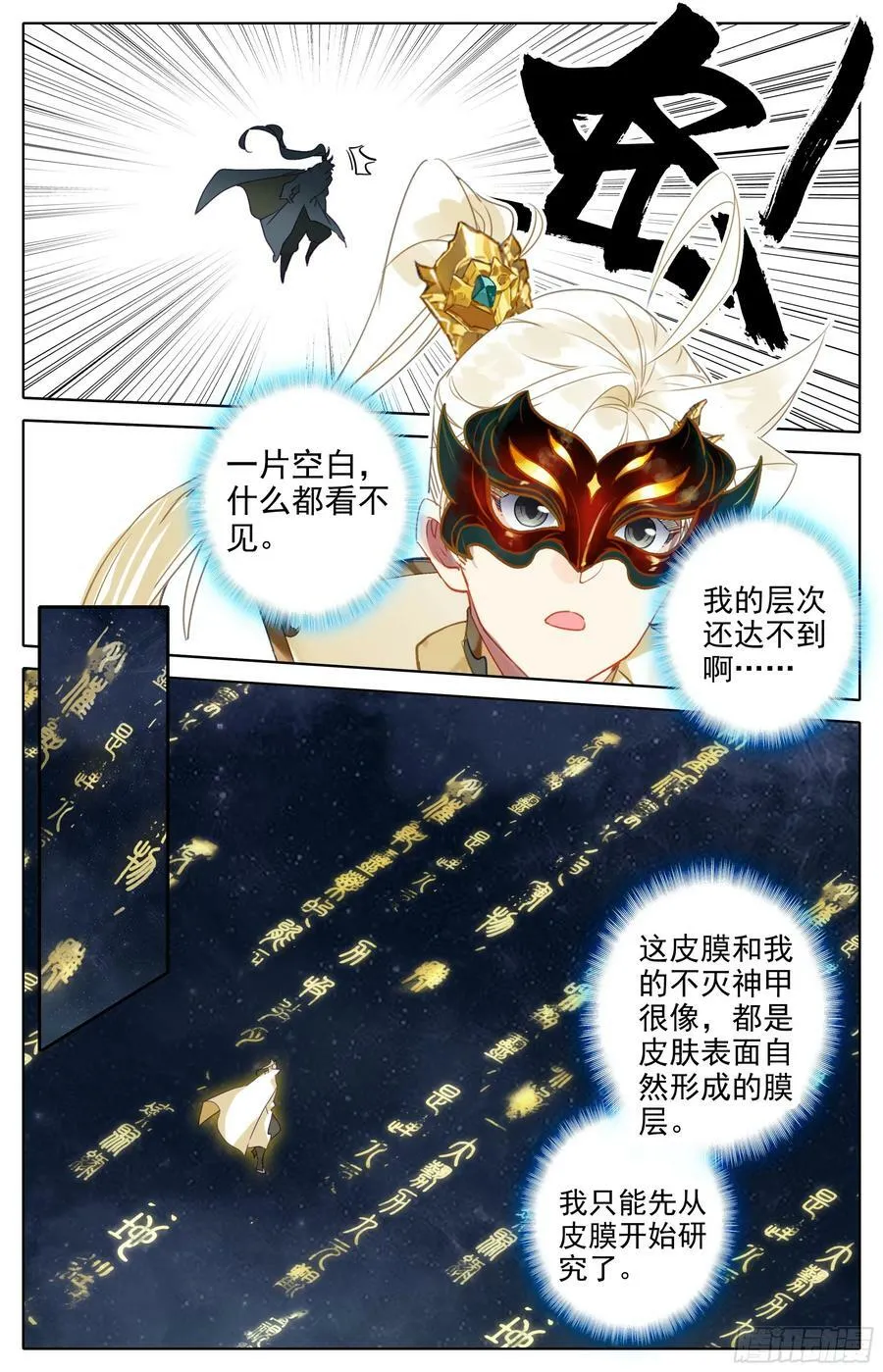 蛰伏 第14页