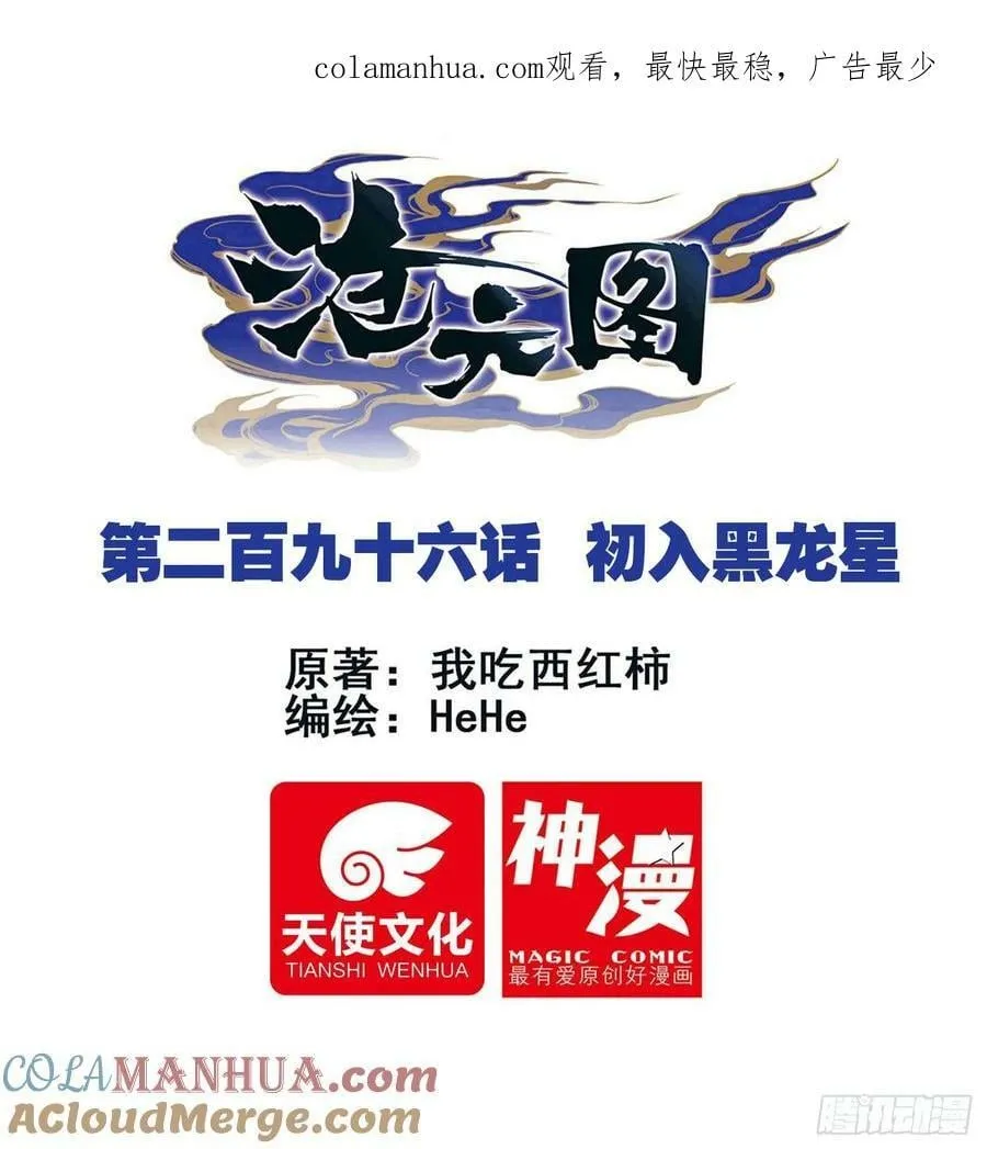 初入黑龙星 第1页
