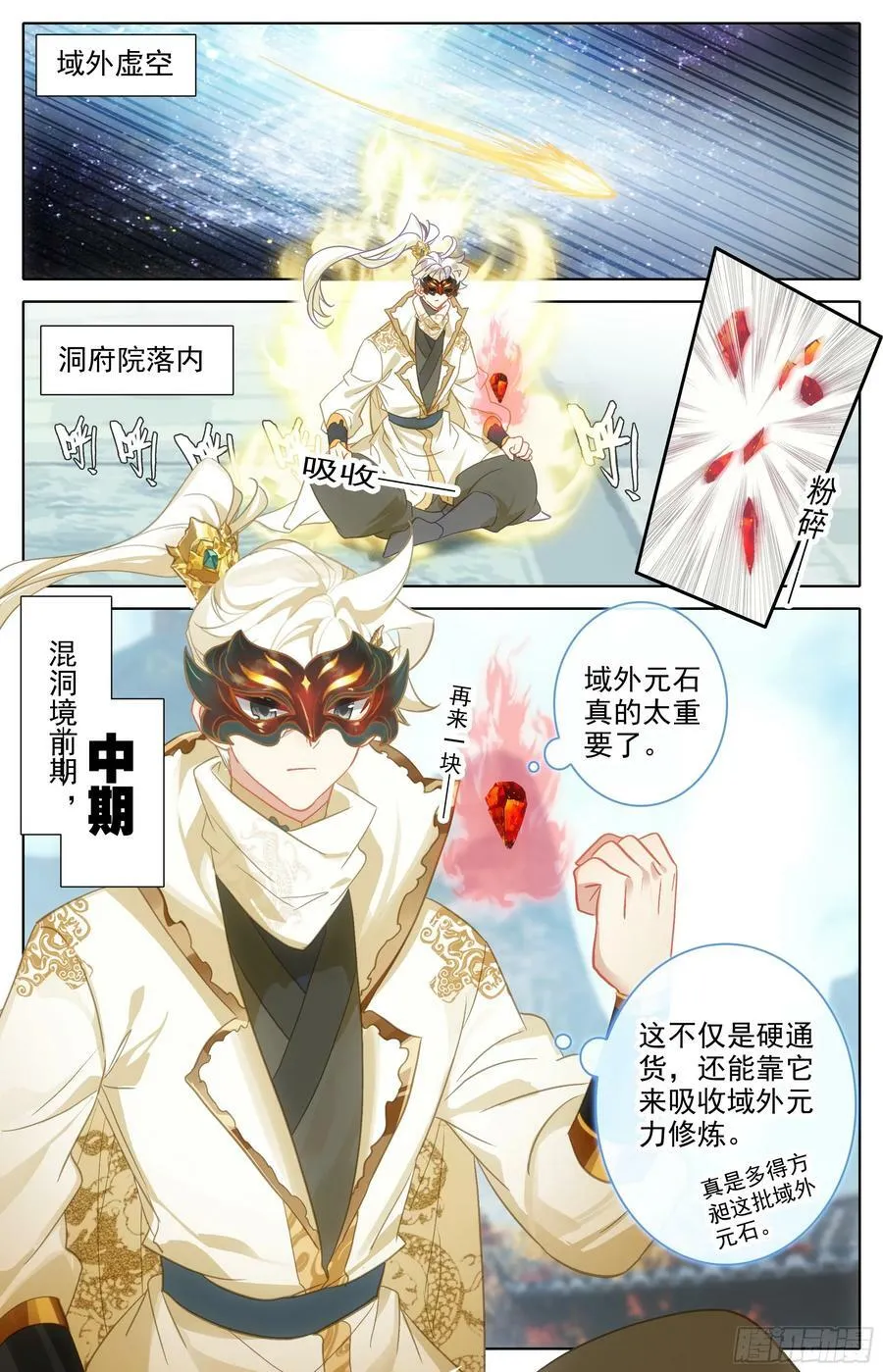 初入黑龙星 第2页