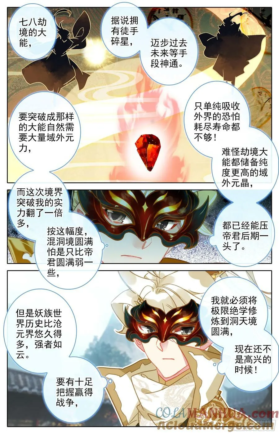 初入黑龙星 第3页
