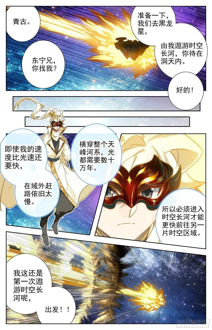 初入黑龙星 第4页