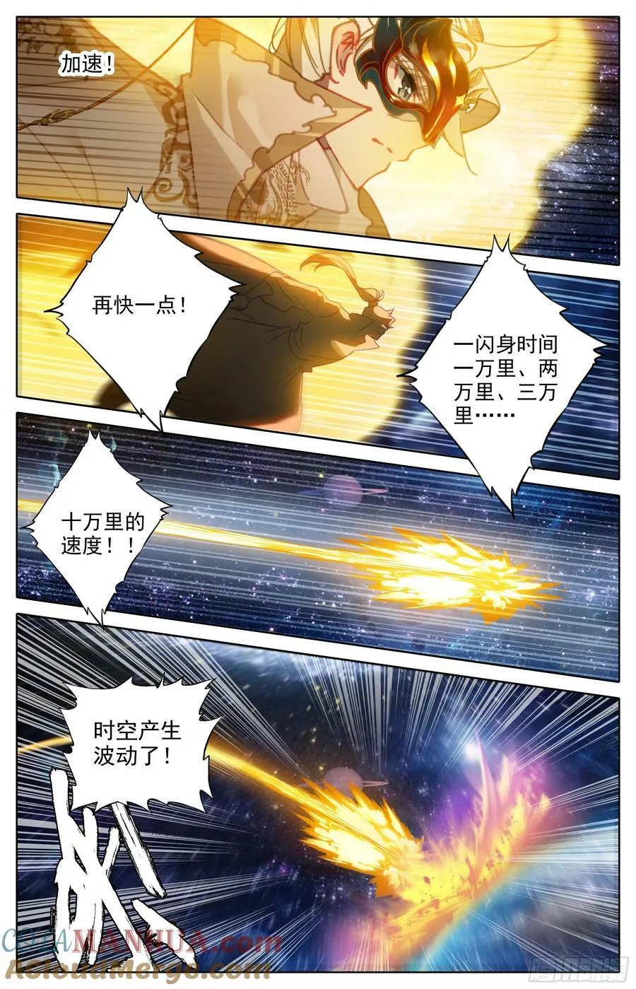 初入黑龙星 第5页