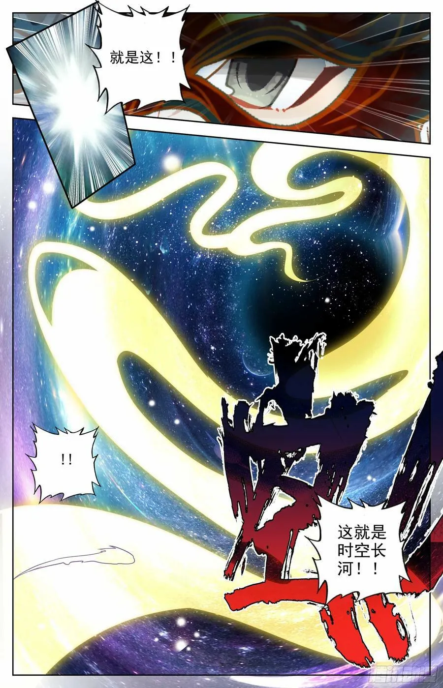初入黑龙星 第6页