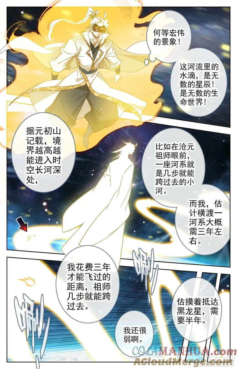 初入黑龙星 第7页