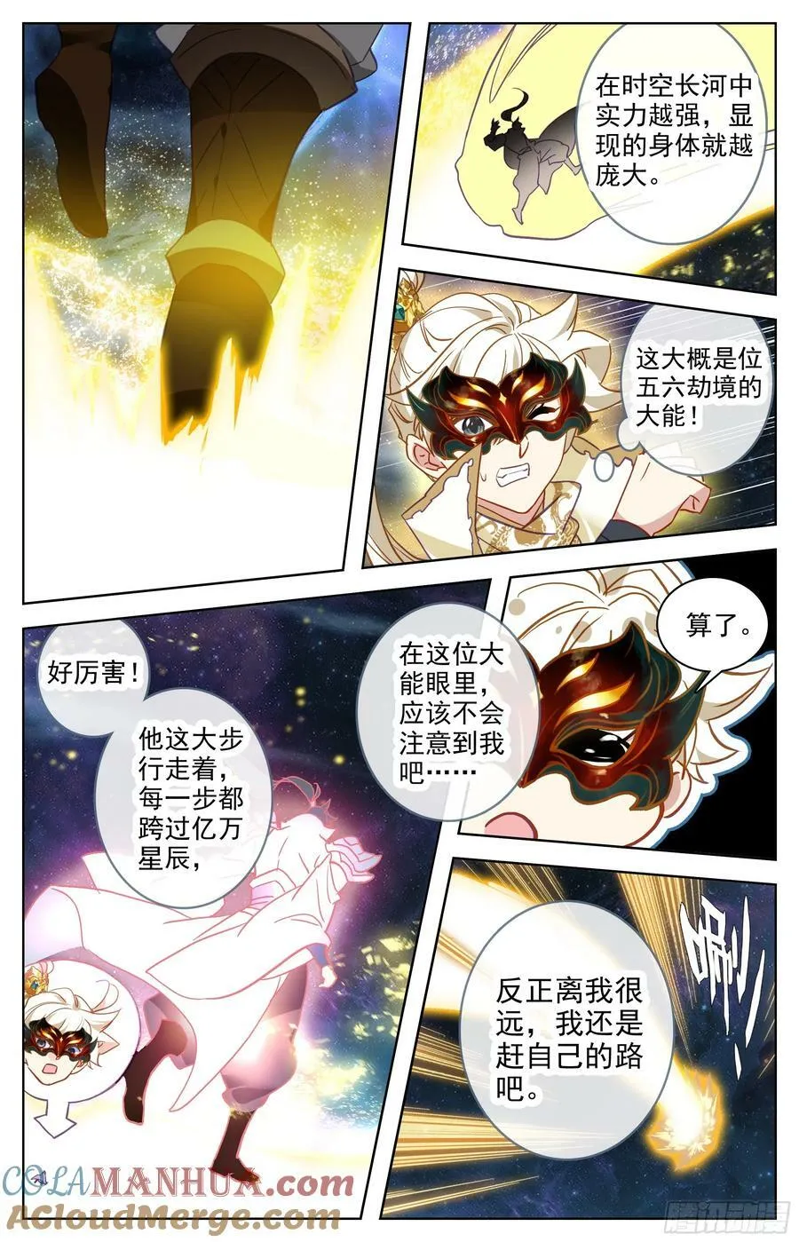 初入黑龙星 第9页