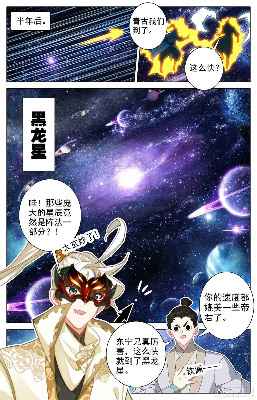 初入黑龙星 第10页