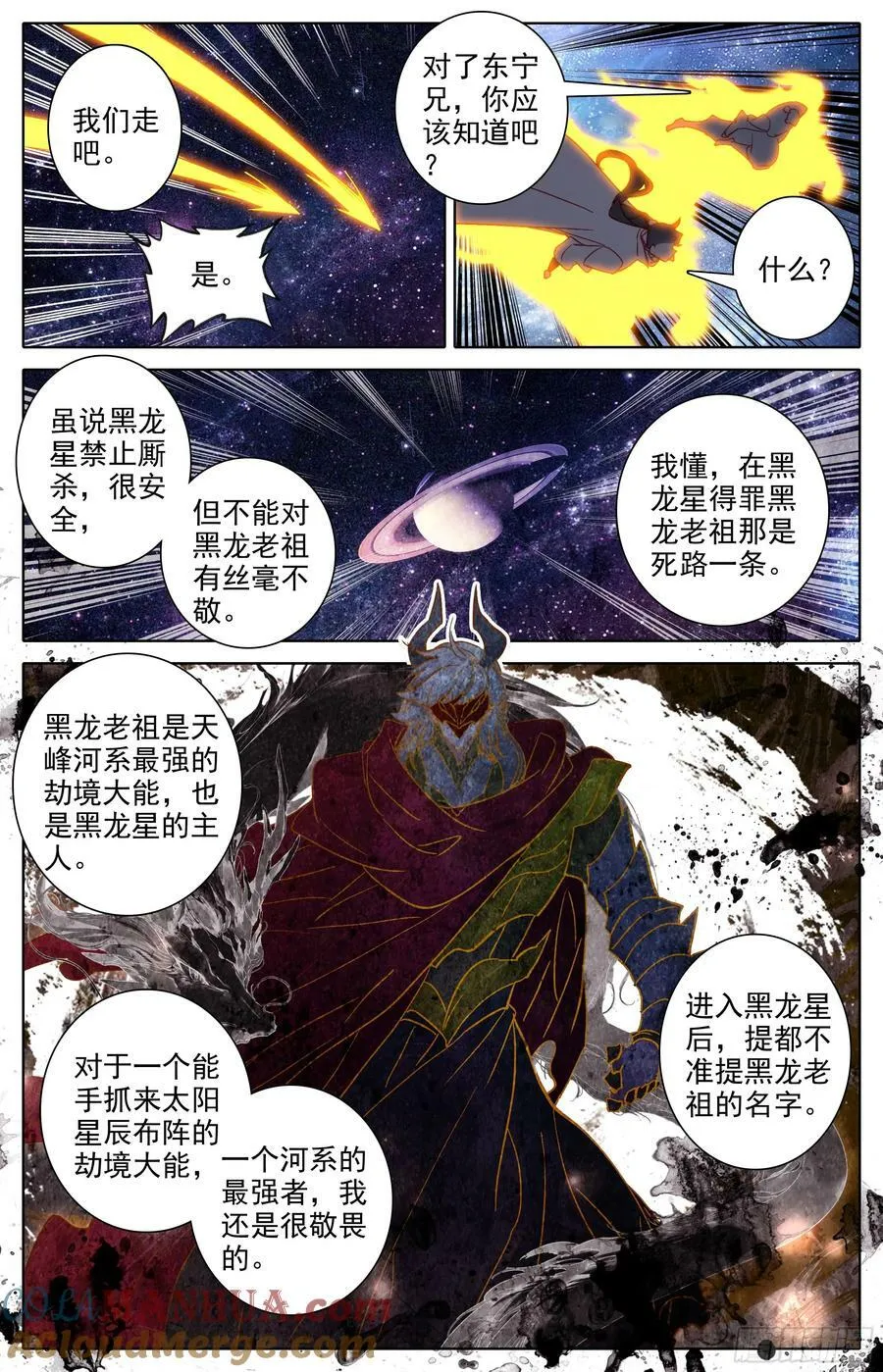 初入黑龙星 第11页