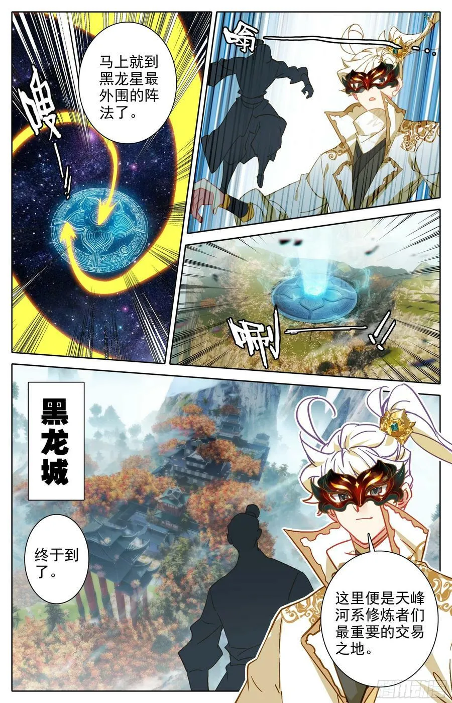 初入黑龙星 第12页