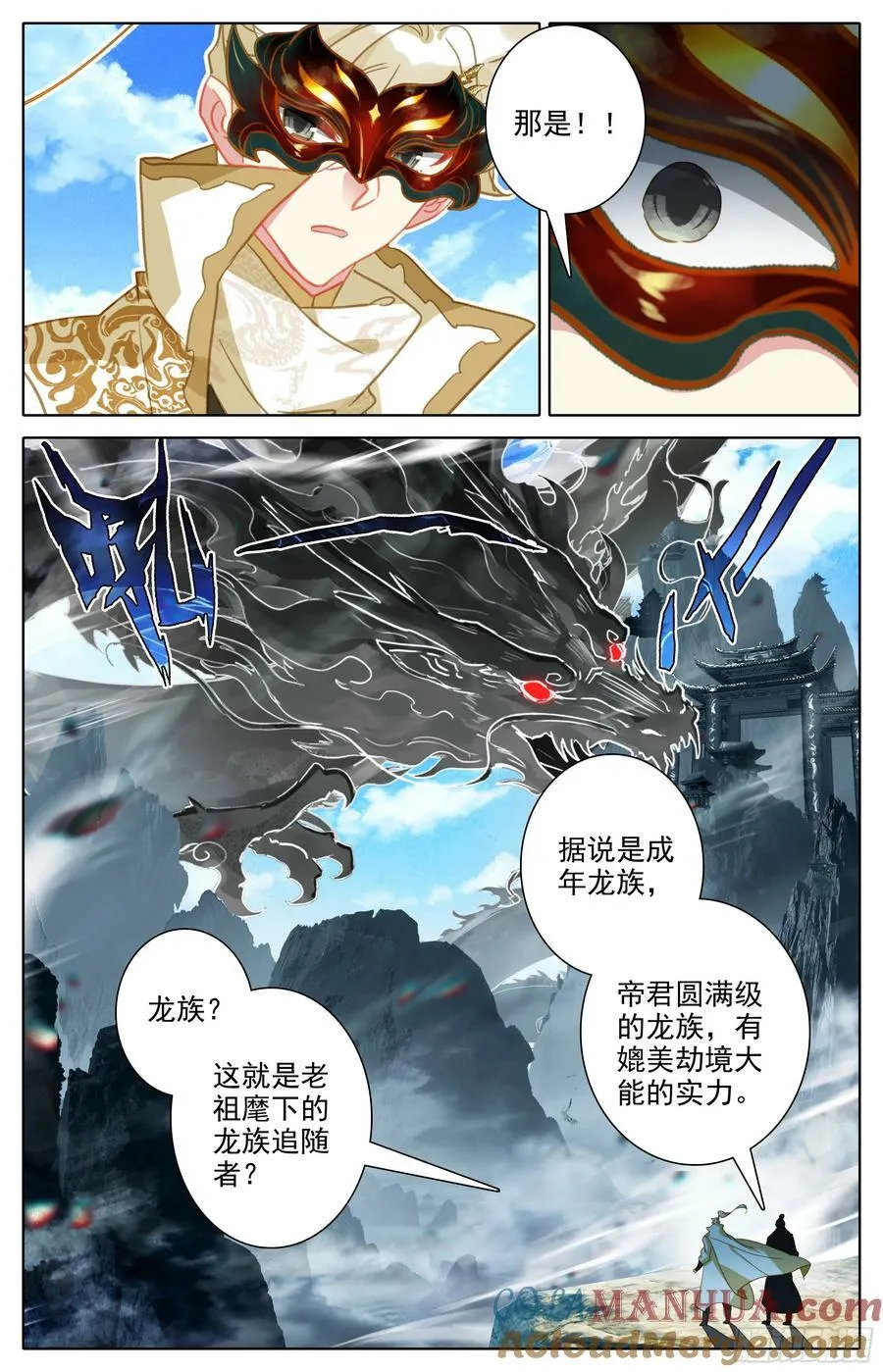 初入黑龙星 第13页