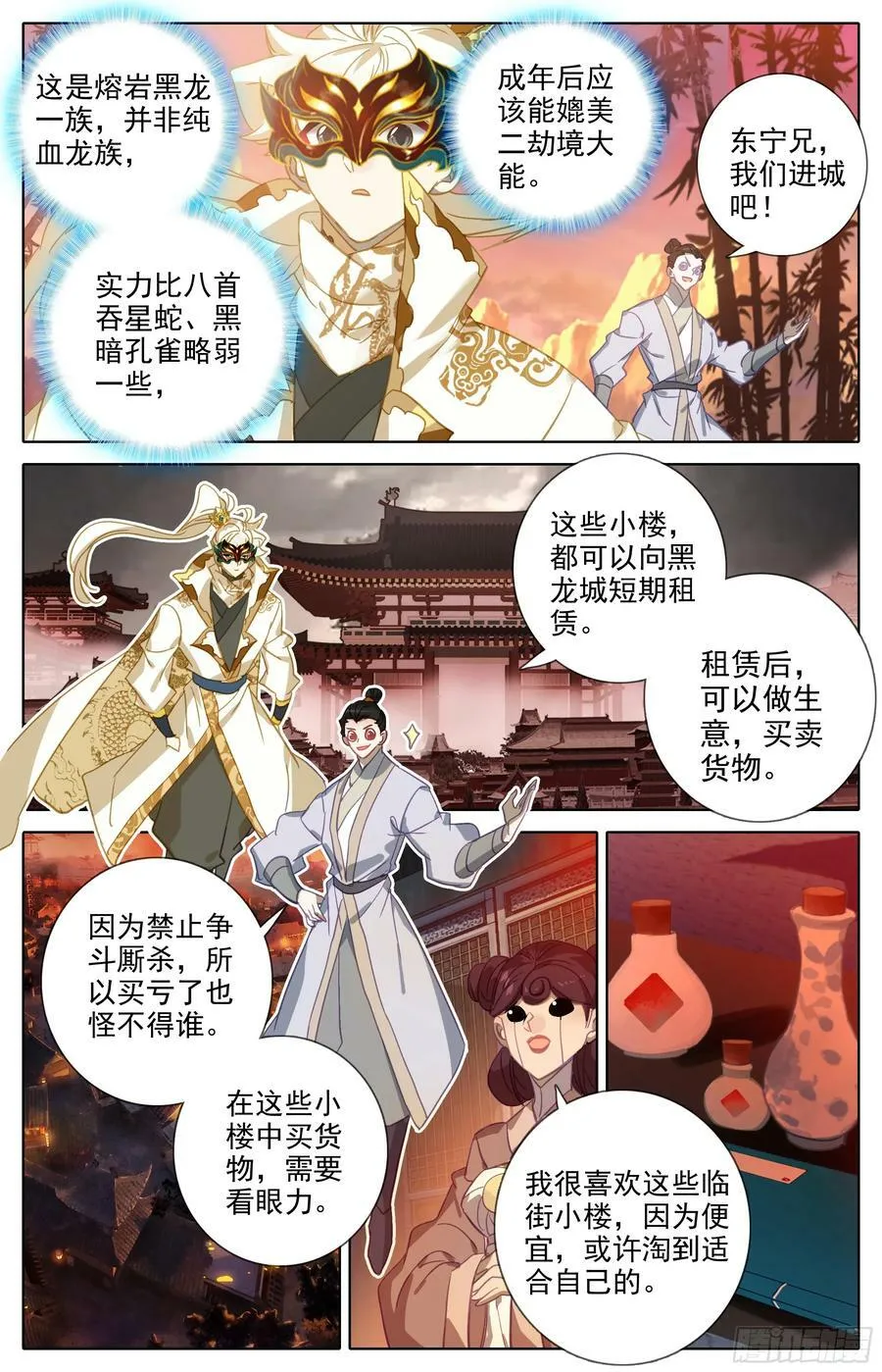 初入黑龙星 第14页