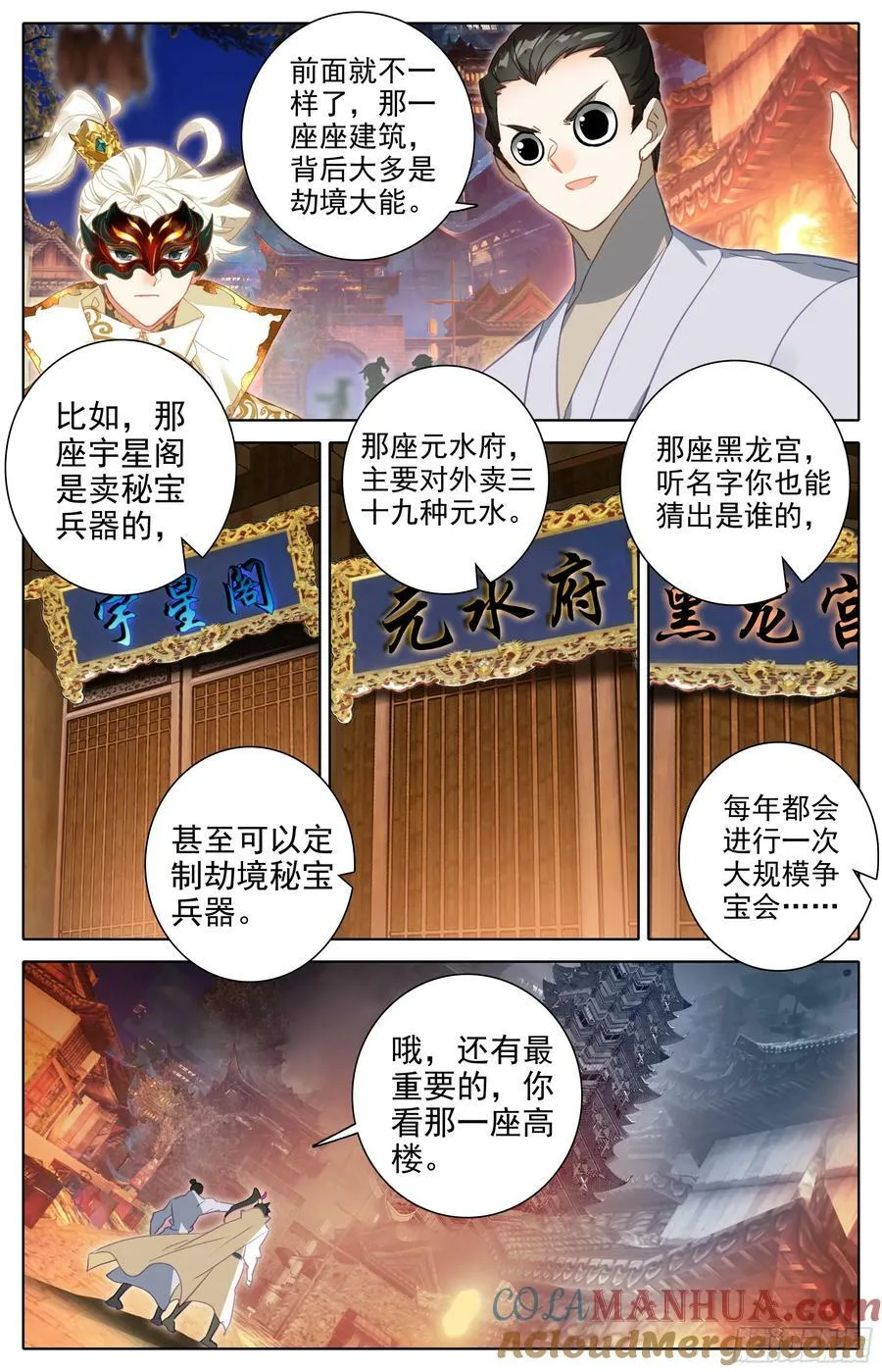 初入黑龙星 第15页