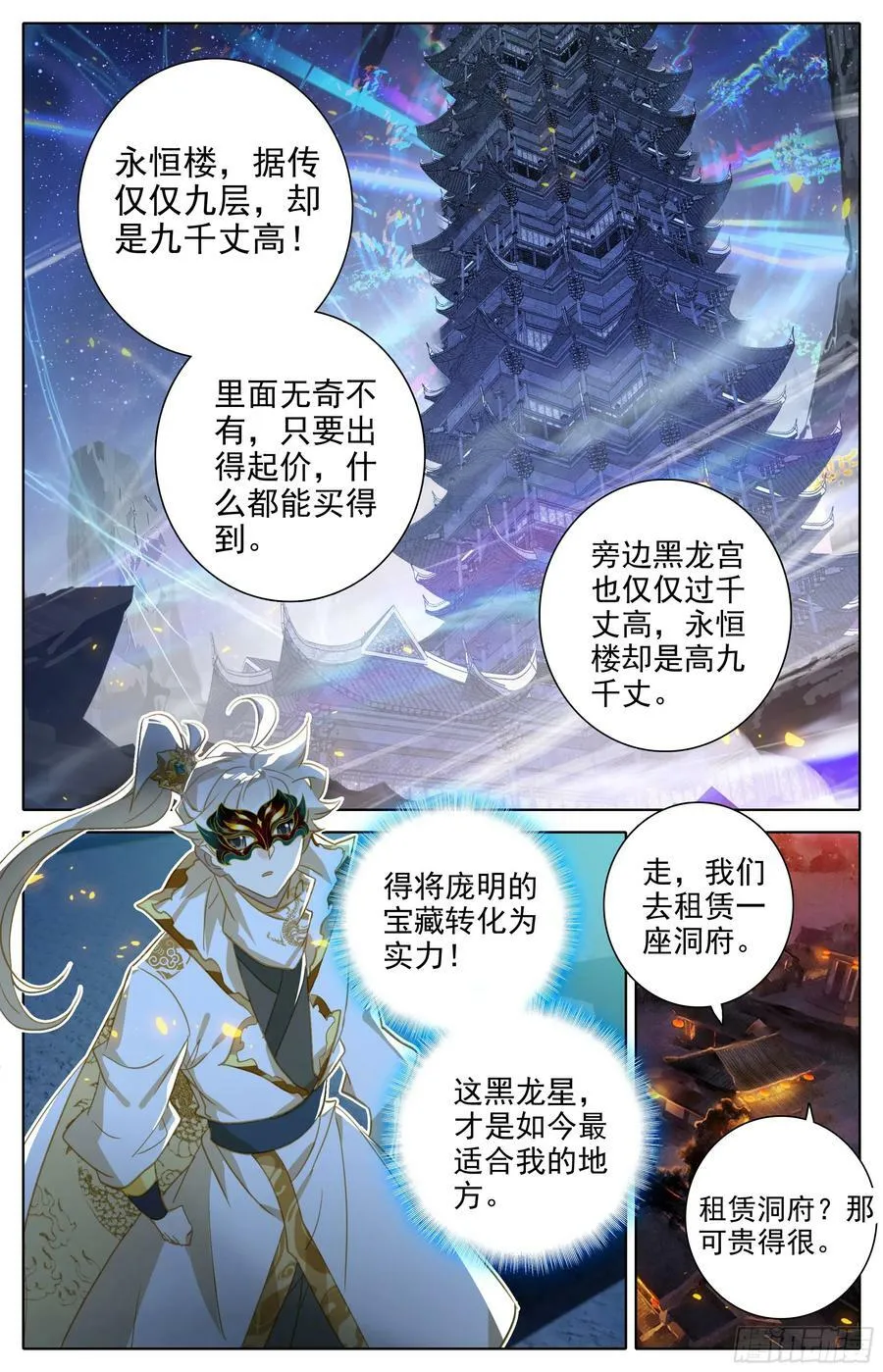 初入黑龙星 第16页