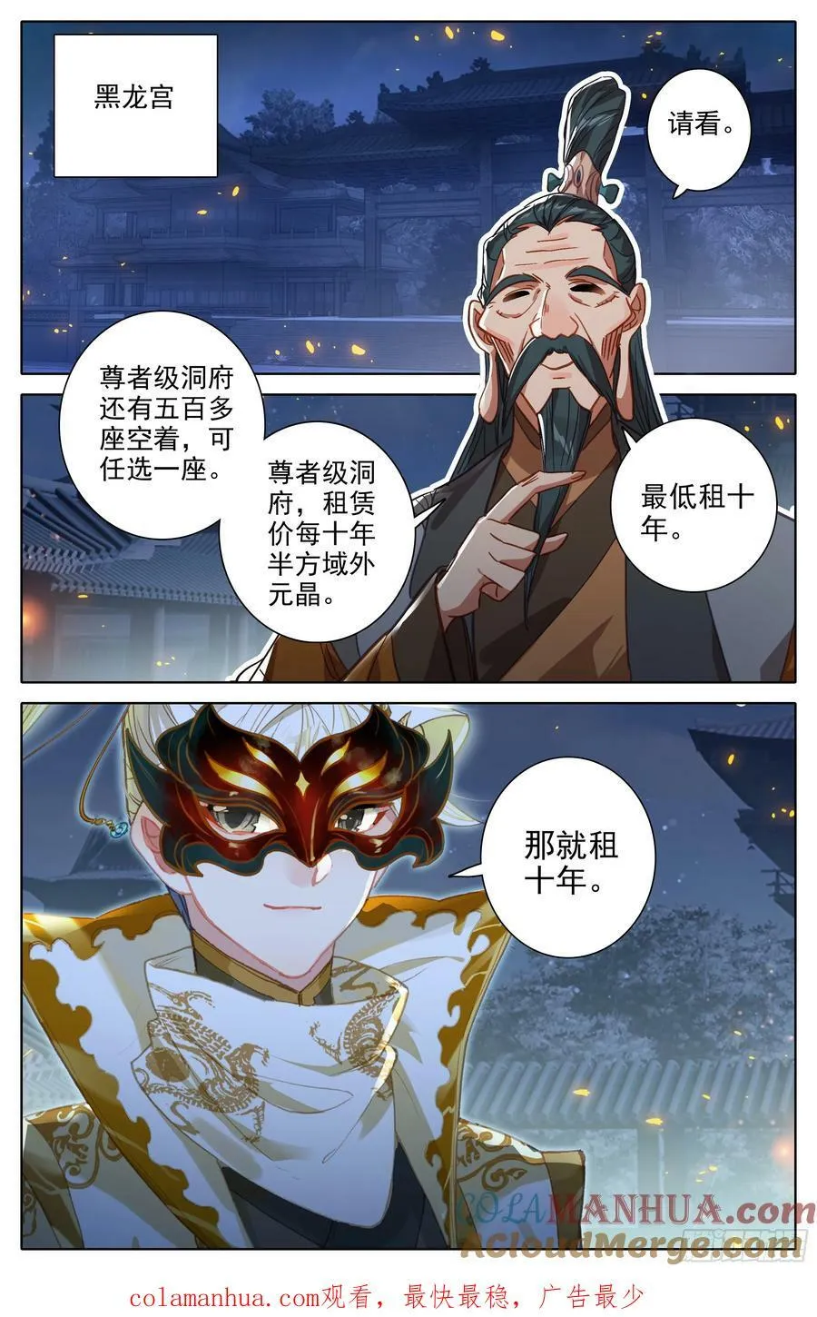 初入黑龙星 第17页