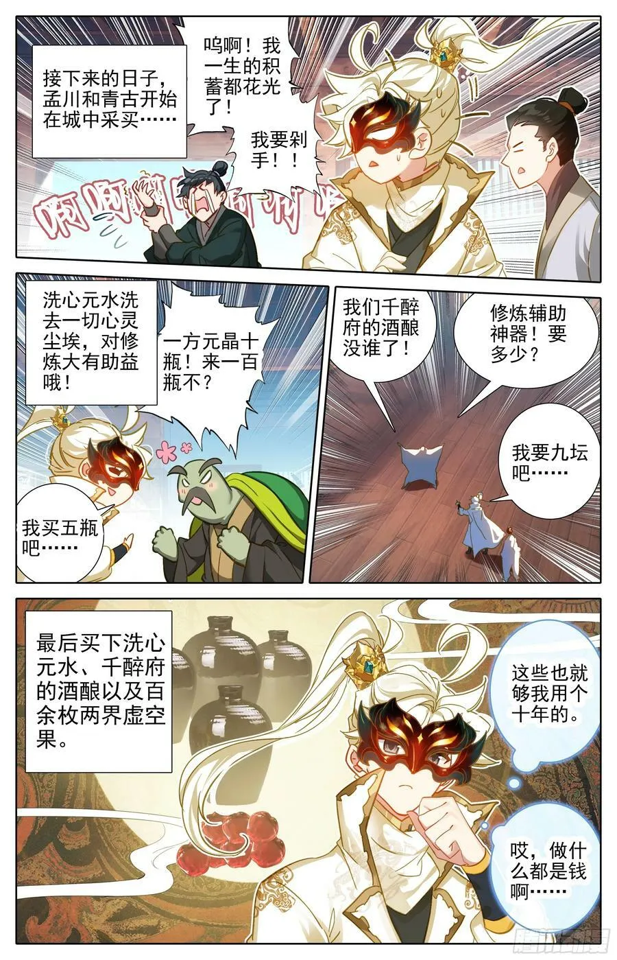 花钱 第6页