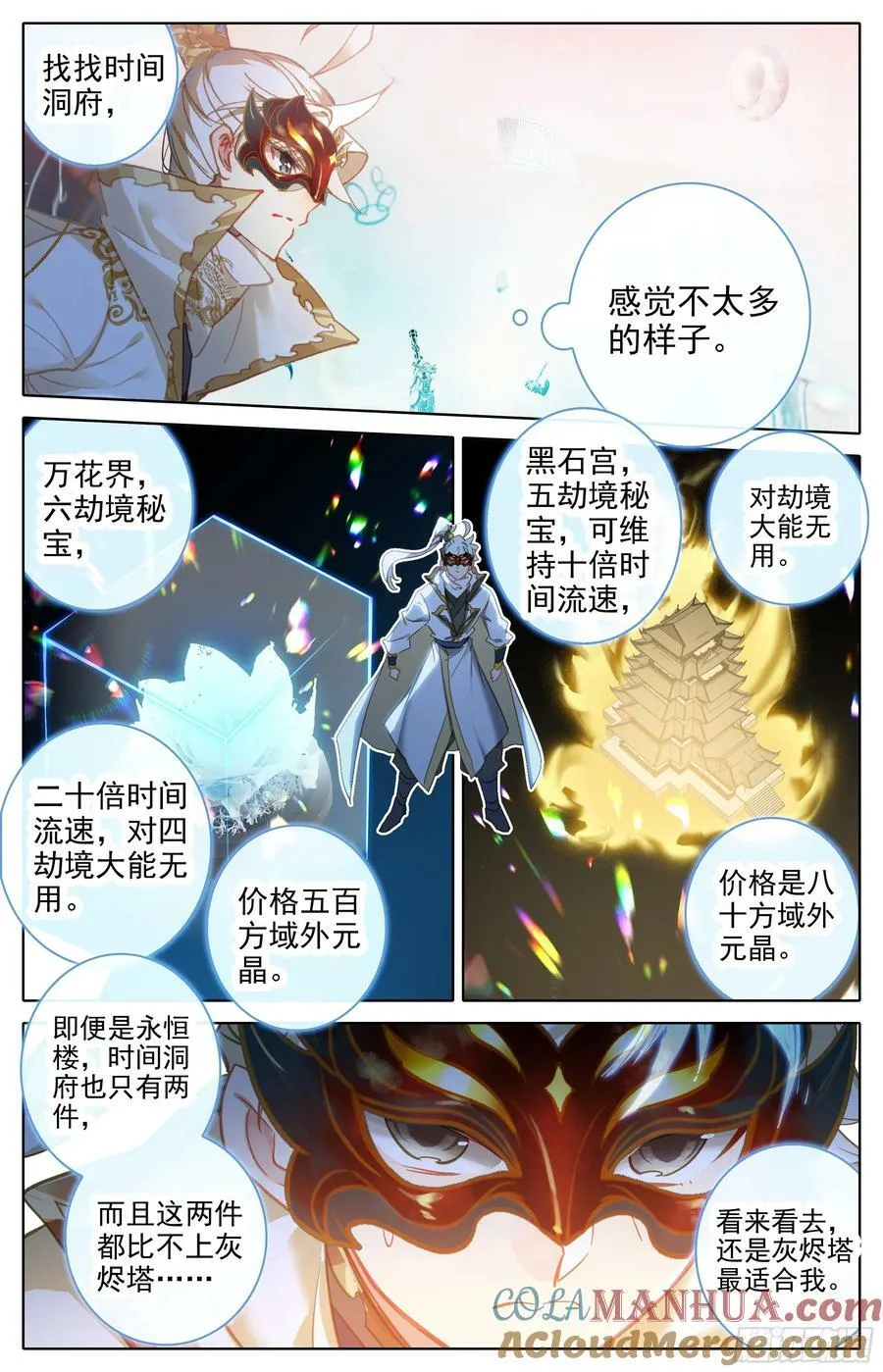 花钱 第9页