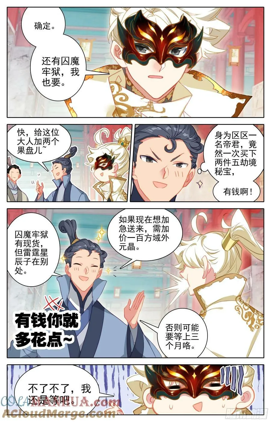 花钱 第11页