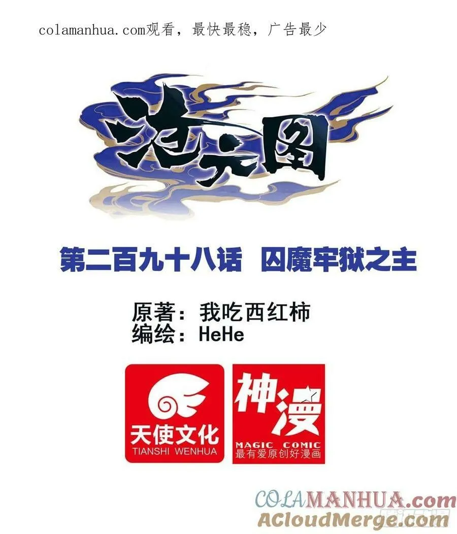 囚魔牢狱之主 第1页