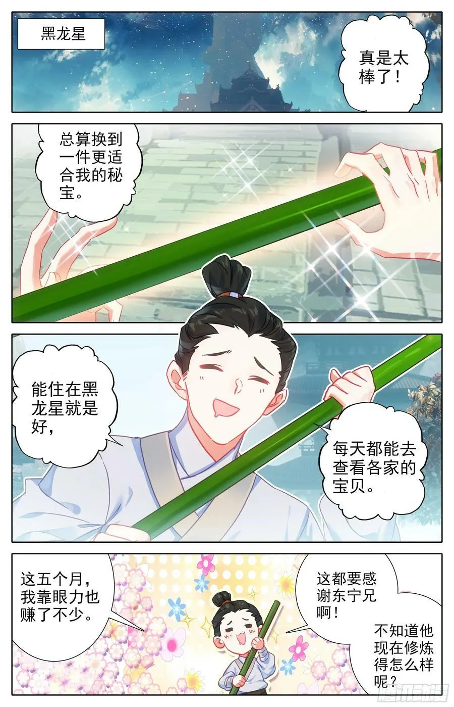 囚魔牢狱之主 第2页