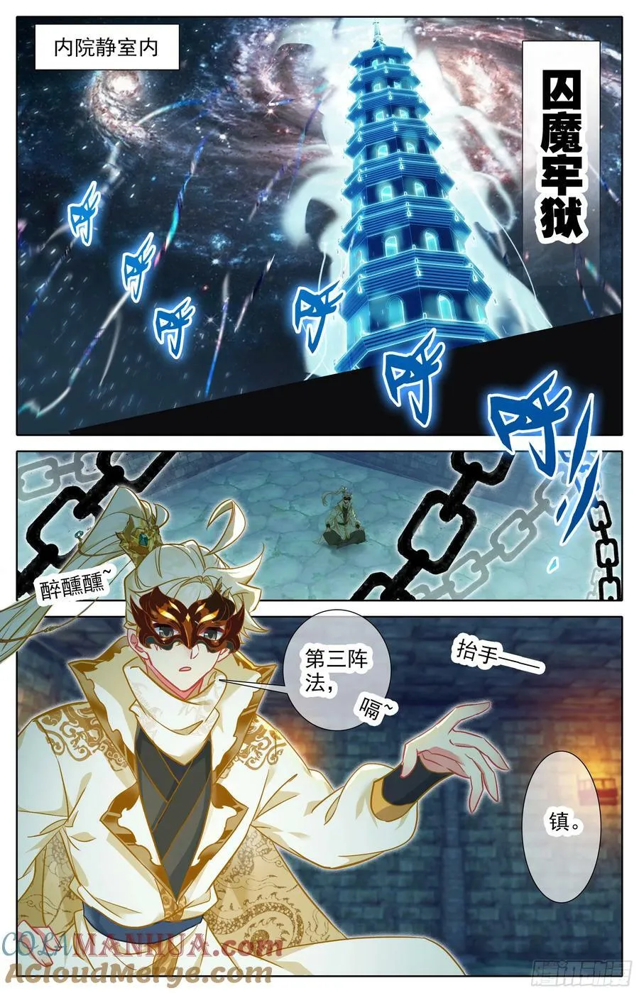 囚魔牢狱之主 第3页