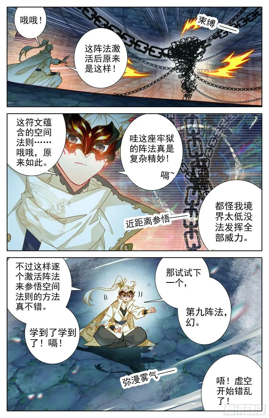 囚魔牢狱之主 第4页