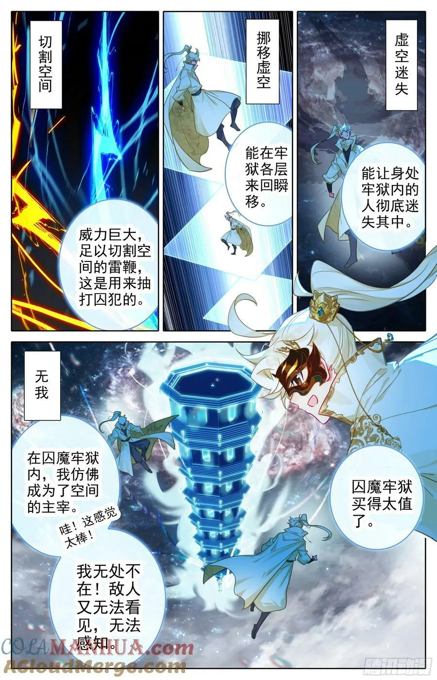 囚魔牢狱之主 第5页