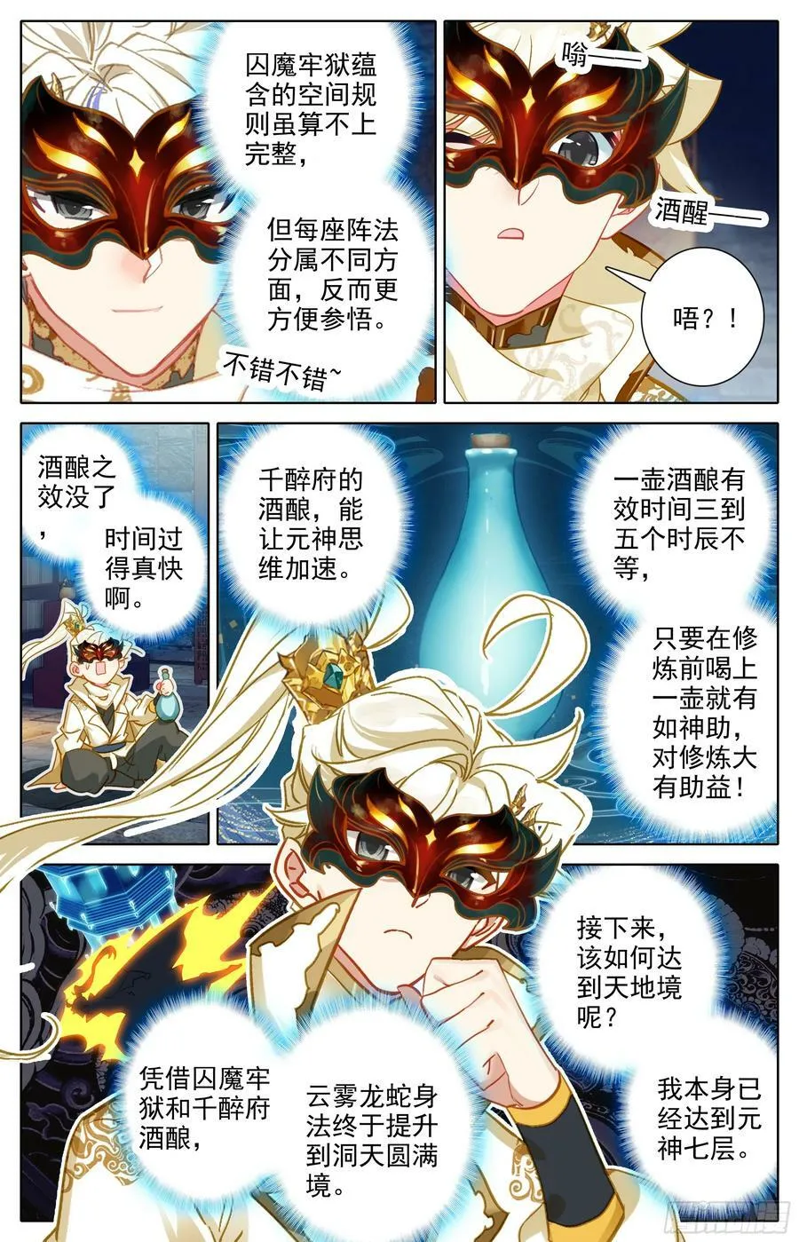 囚魔牢狱之主 第6页
