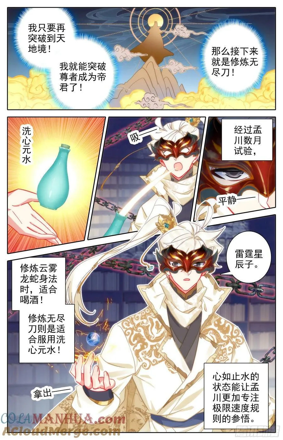 囚魔牢狱之主 第7页