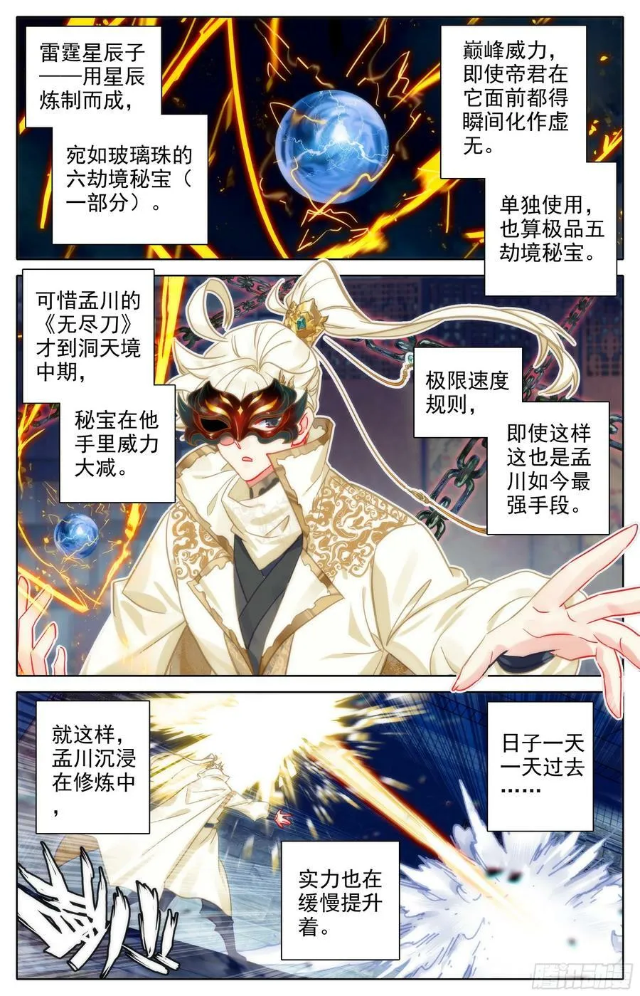 囚魔牢狱之主 第8页
