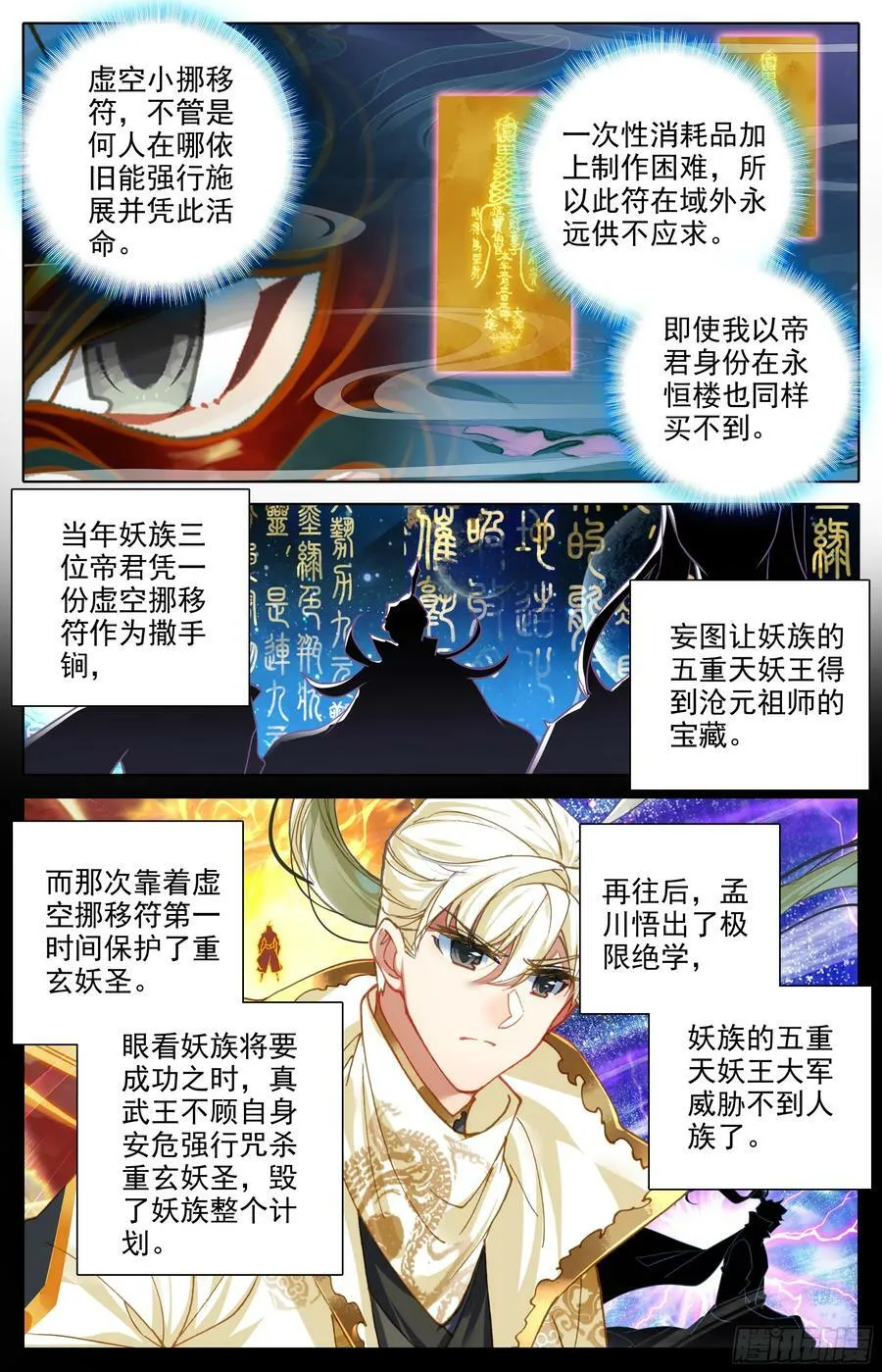 囚魔牢狱之主 第12页