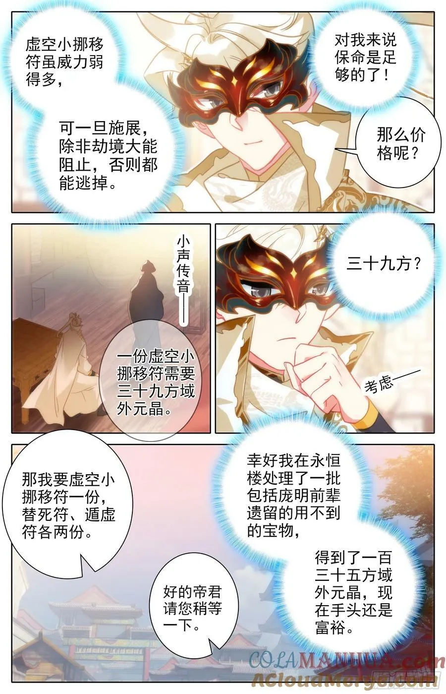 囚魔牢狱之主 第13页