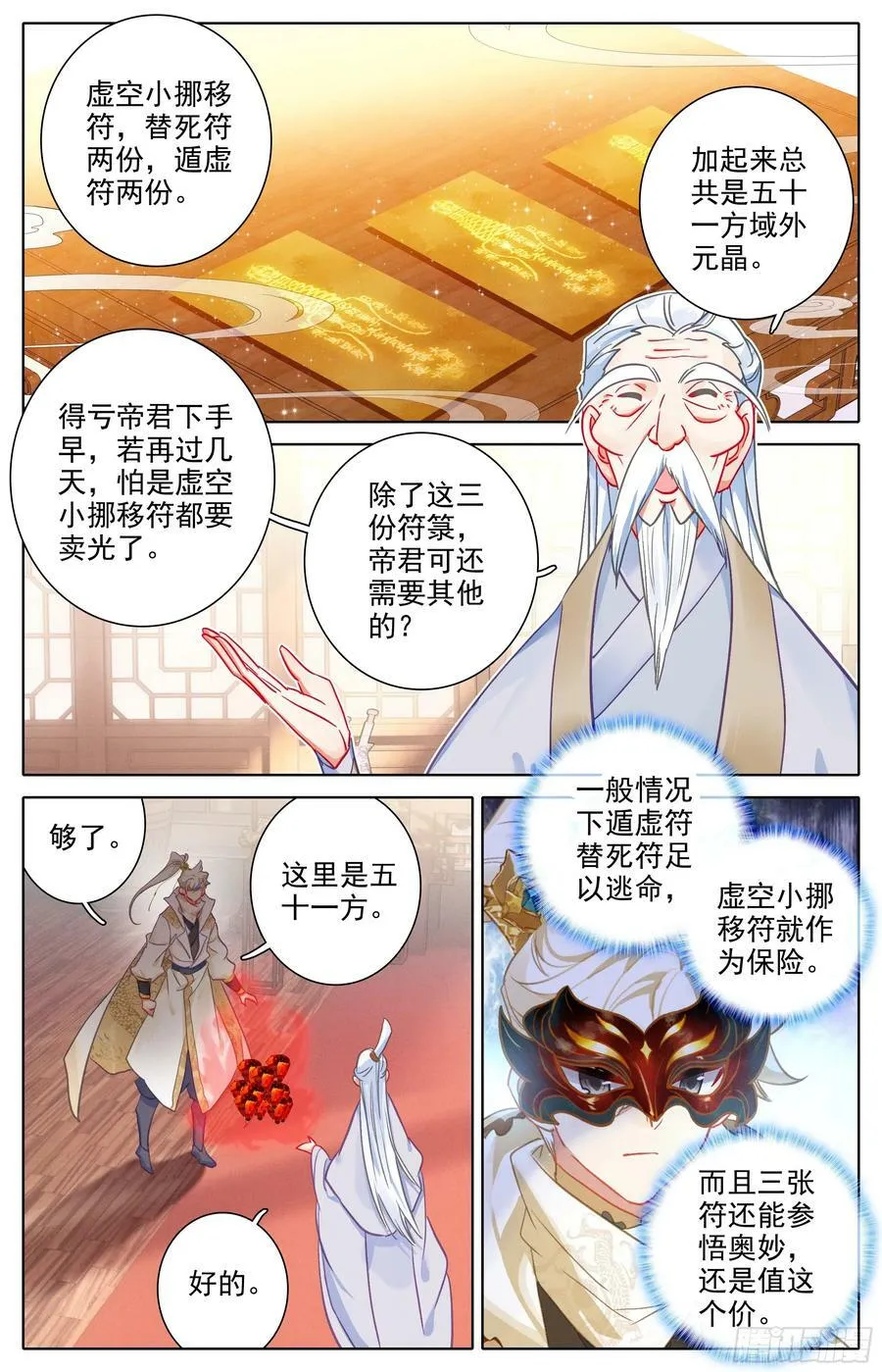 囚魔牢狱之主 第14页