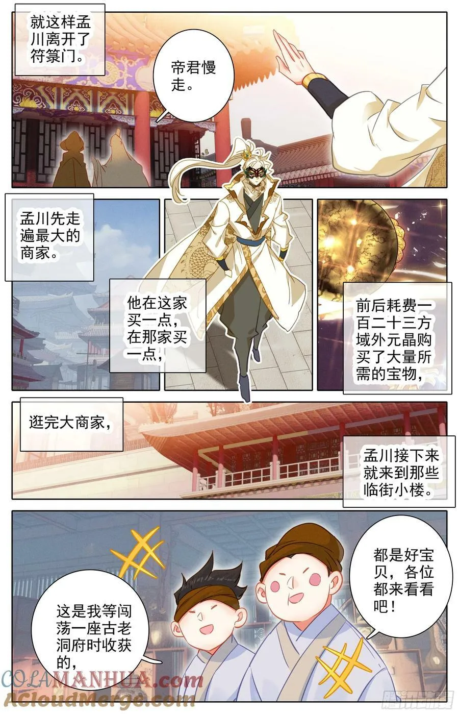 囚魔牢狱之主 第15页