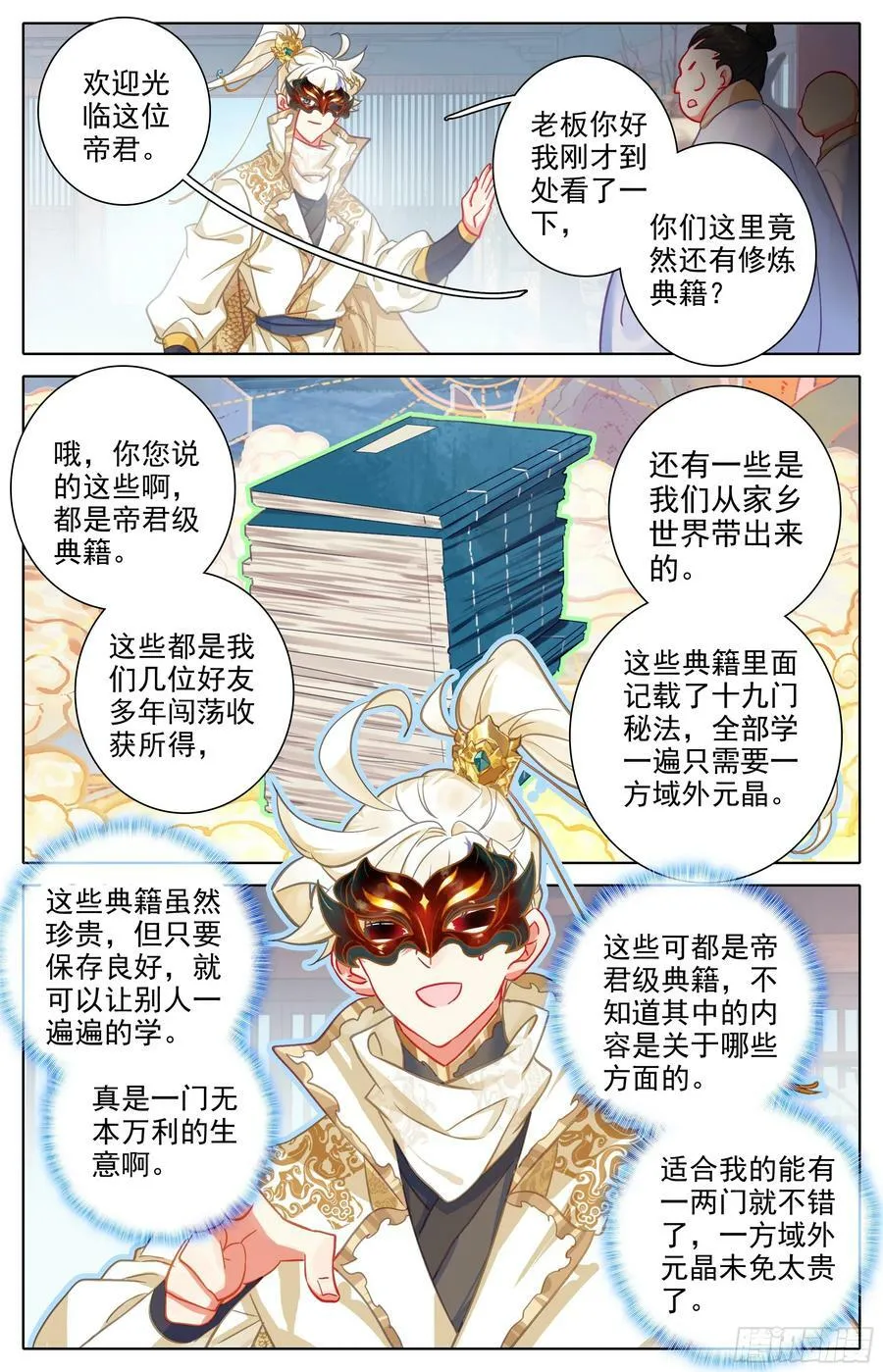 囚魔牢狱之主 第16页
